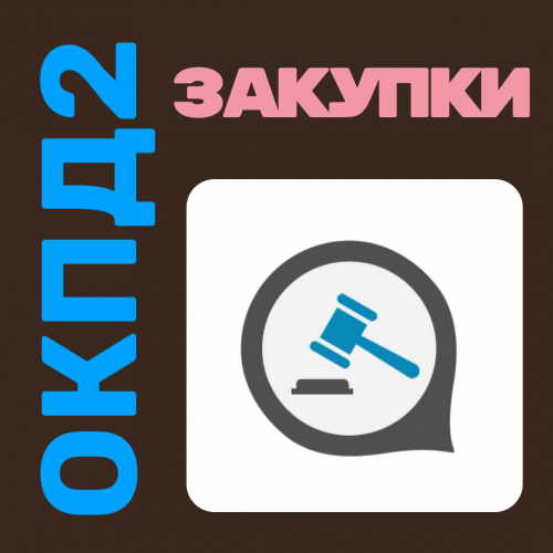 Коды ОКПД2 для светодиодных светильников и прожекторов