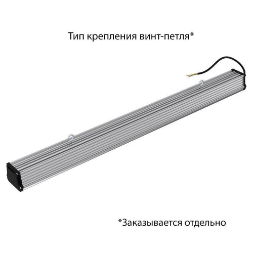 Промышленный линейный светильник  30 Вт 4000К оптика 120 градусов 1000 мм